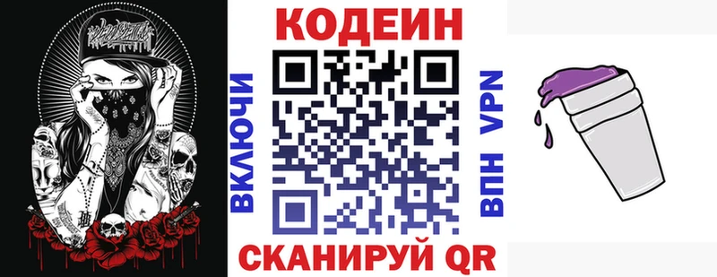 Кодеин Purple Drank Карачев